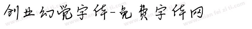 创业幻觉字体字体转换