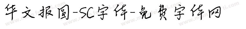 华文报圆-SC字体字体转换