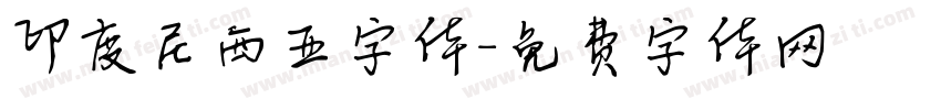印度尼西亚字体字体转换