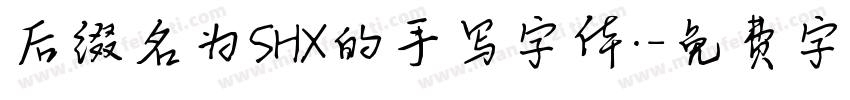 后缀名为SHX的手写字体·字体转换