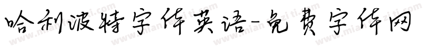 哈利波特字体英语字体转换