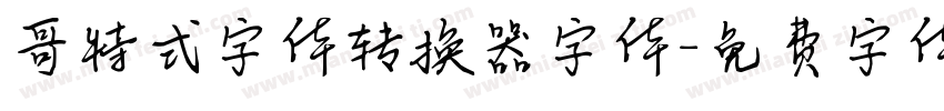 哥特式字体转换器字体字体转换