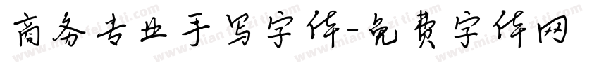 商务专业手写字体字体转换