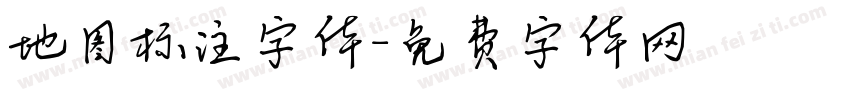 地图标注字体字体转换