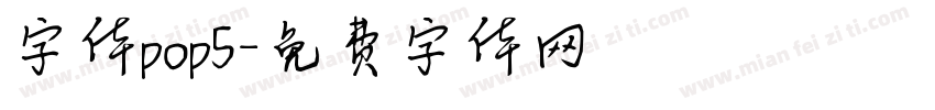 字体pop5字体转换