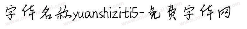 字体名称yuanshiziti5字体转换