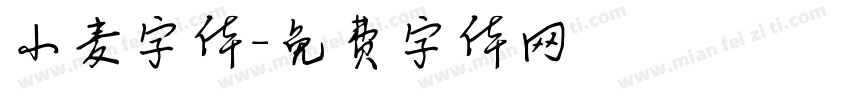 小麦字体字体转换