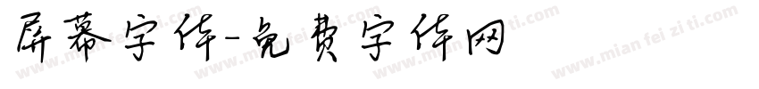 屏幕字体字体转换
