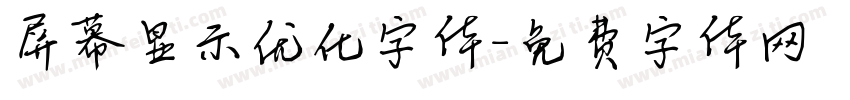 屏幕显示优化字体字体转换