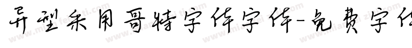 异型采用哥特字体字体字体转换