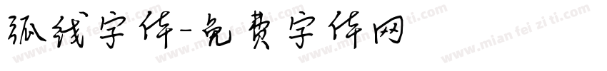 弧线字体字体转换
