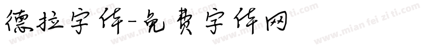 德拉字体字体转换