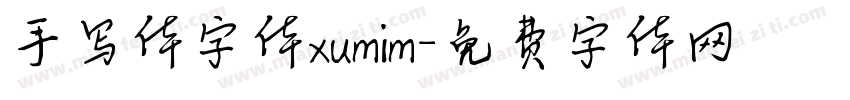 手写体字体xumim字体转换