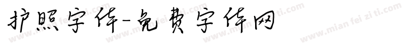 护照字体字体转换