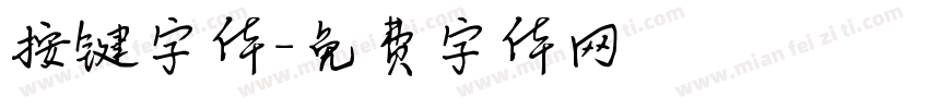按键字体字体转换