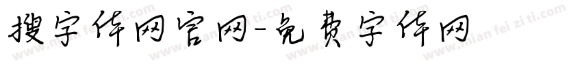 搜字体网官网字体转换