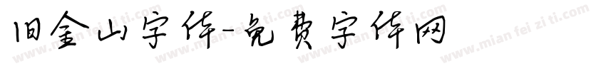 旧金山字体字体转换