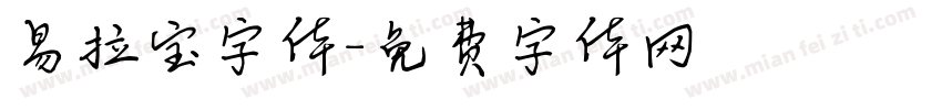 易拉宝字体字体转换