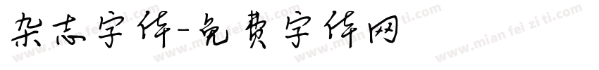 杂志字体字体转换
