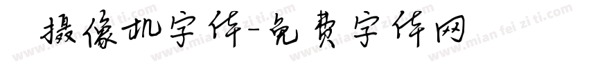 業餘摄像机字体字体转换