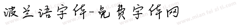 波兰语字体字体转换