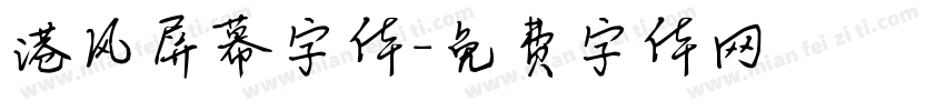 港风屏幕字体字体转换