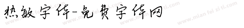 热敏字体字体转换