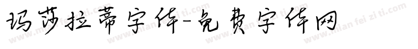 玛莎拉蒂字体字体转换