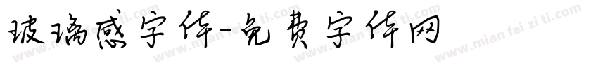 玻璃感字体字体转换