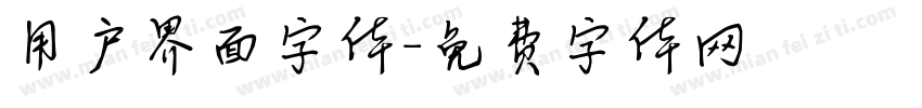 用户界面字体字体转换