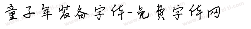 童子军装备字体字体转换