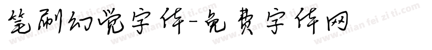 笔刷幻觉字体字体转换
