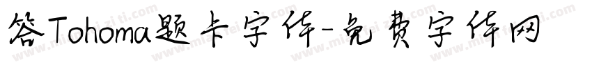 答Tohoma题卡字体字体转换