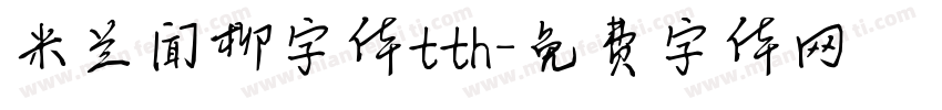 米兰闻柳字体tth字体转换