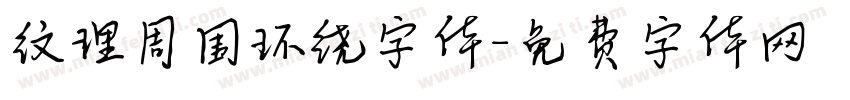 纹理周围环绕字体字体转换