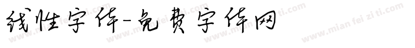 线性字体字体转换