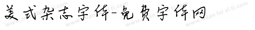 美式杂志字体字体转换