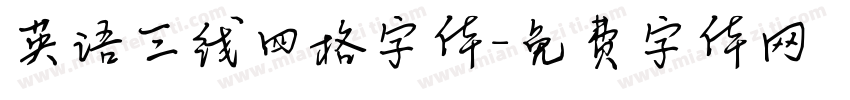 英语三线四格字体字体转换
