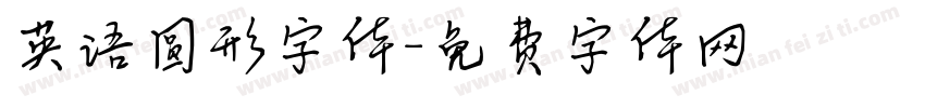 英语圆形字体字体转换