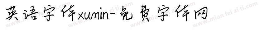 英语字体xumin字体转换