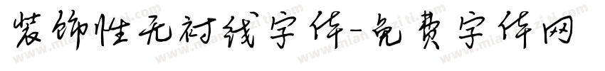 装饰性无衬线字体字体转换