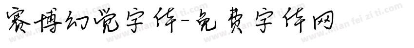 赛博幻觉字体字体转换