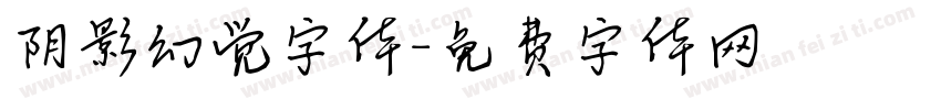 阴影幻觉字体字体转换
