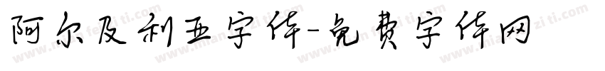 阿尔及利亚字体字体转换