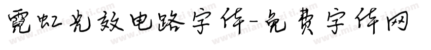 霓虹光效电路字体字体转换