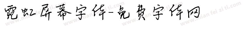 霓虹屏幕字体字体转换