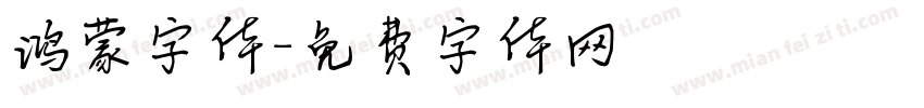 鸿蒙字体字体转换