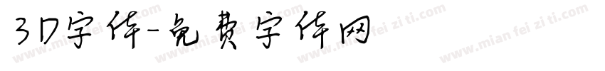 ３D字体字体转换