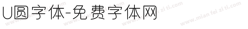 U圆字体字体转换
