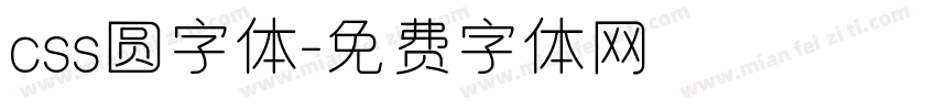 css圆字体字体转换